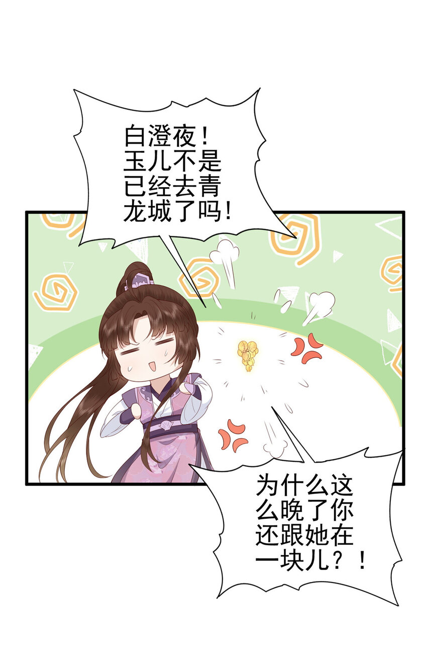 这个女配惹不起漫画,035 0351图