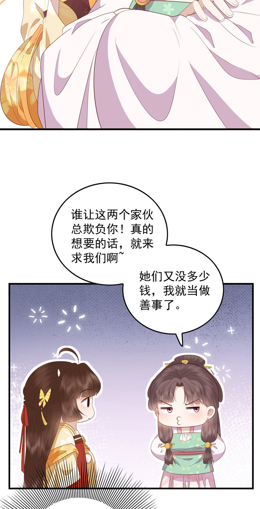这个女配惹不起漫画,090 各怀心思1图