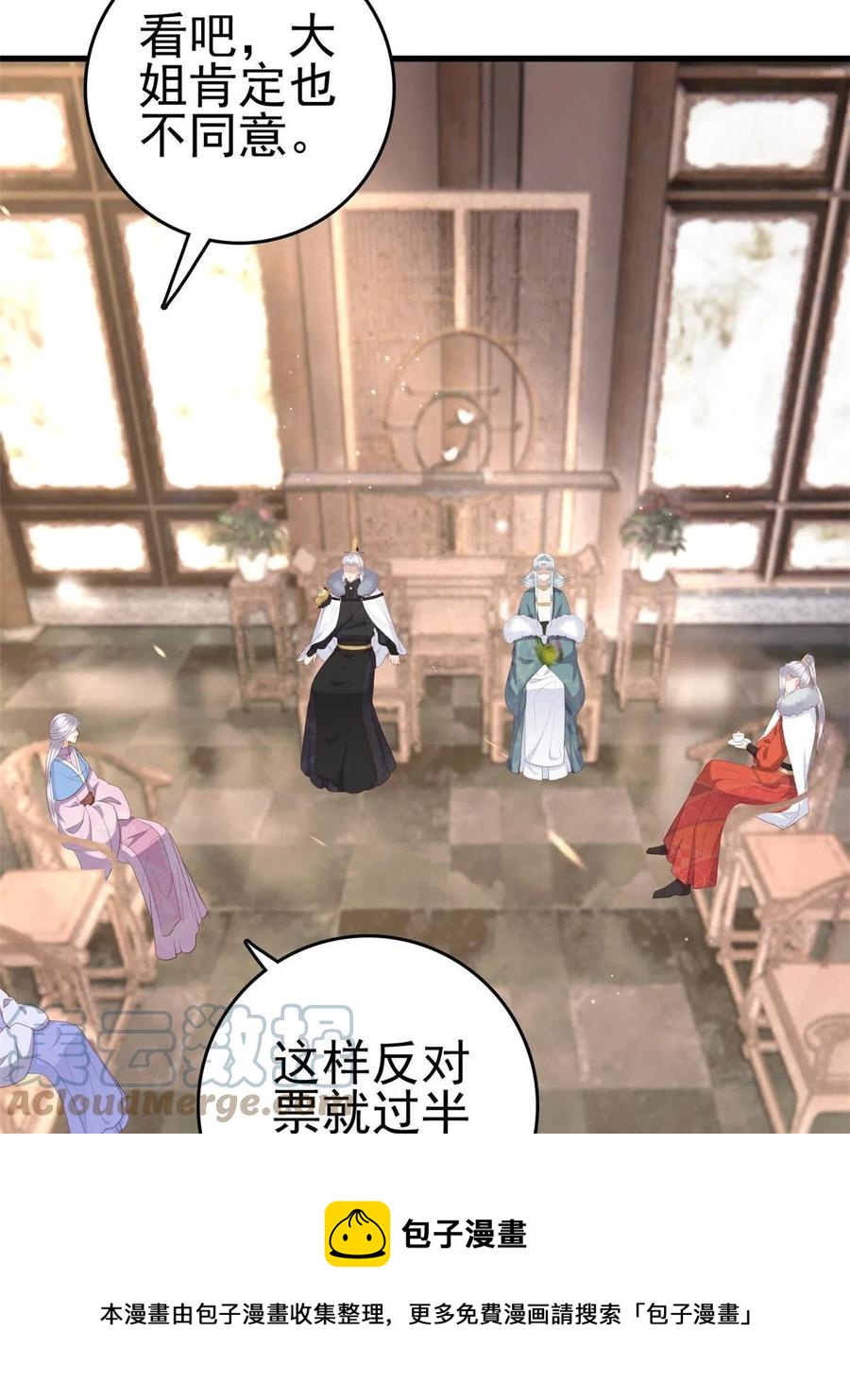 这个女配惹不起漫画,066 白虎城家庭会议1图