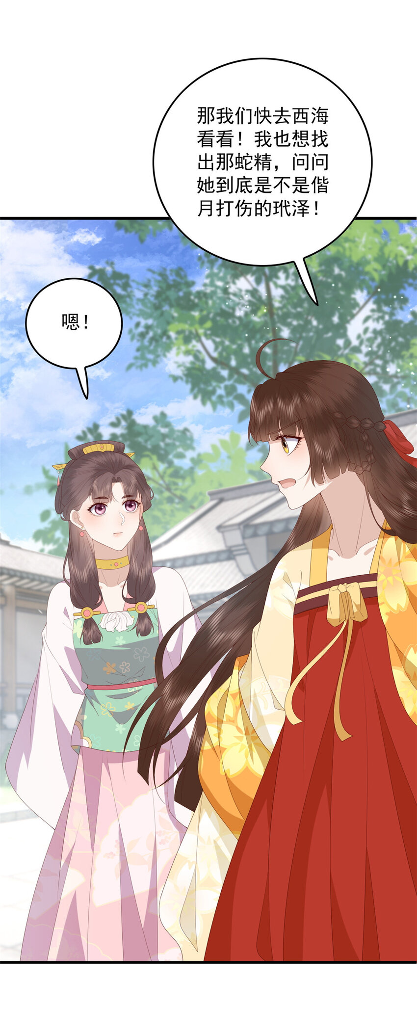 这个女配惹不起漫画,103 攻打西海1图