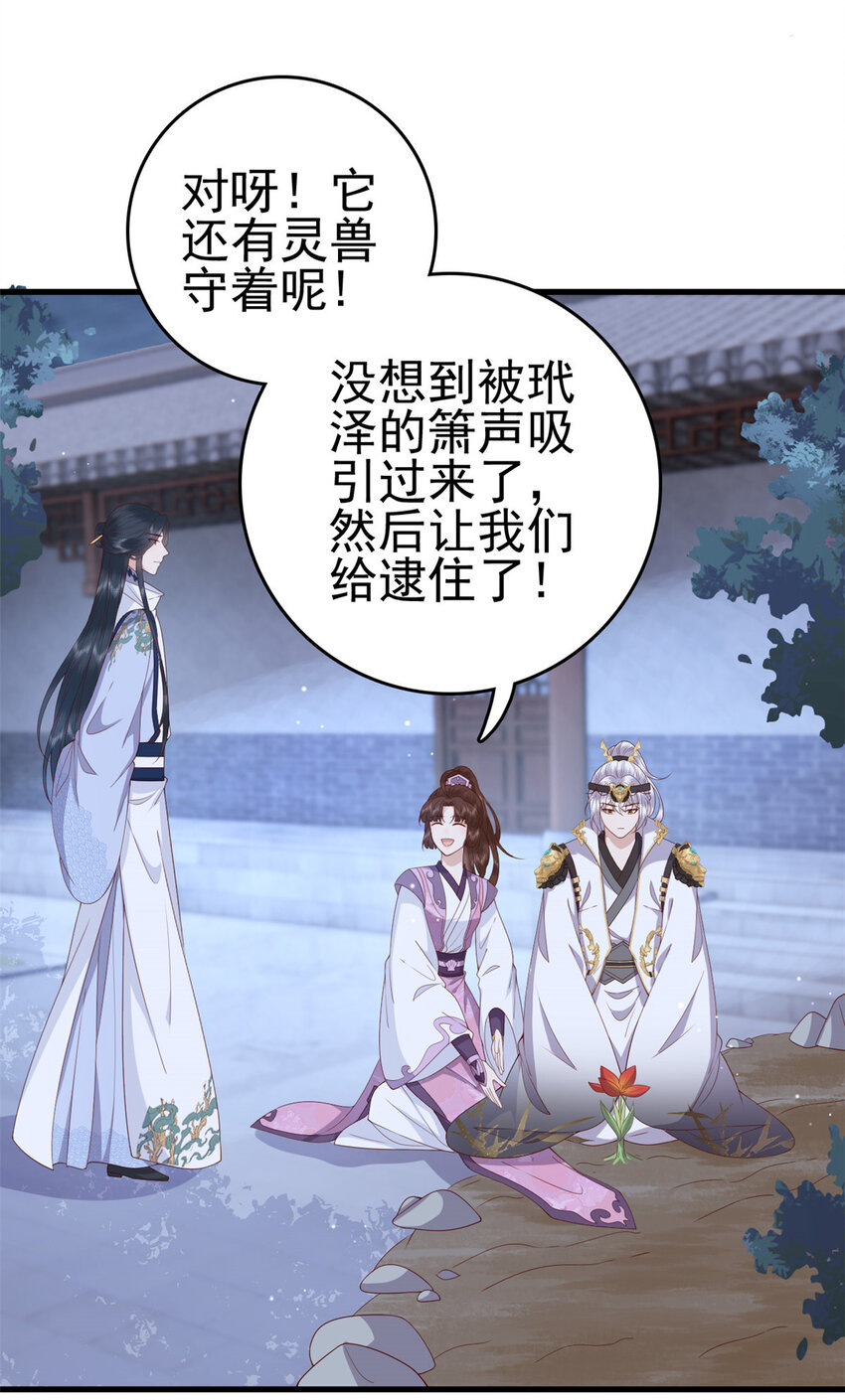 这个女配惹不起漫画,051 赤焰红槿2图