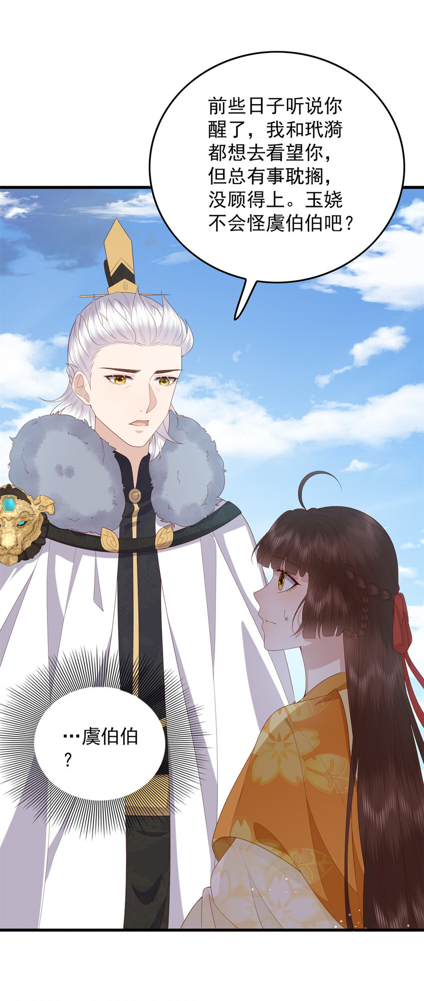 这个女配惹不起漫画,103 攻打西海1图
