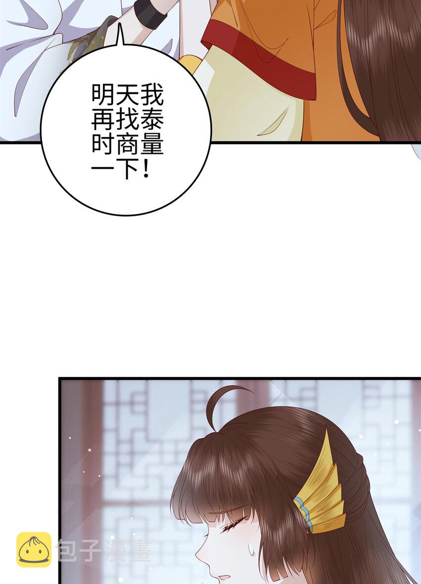 这个女配惹不起漫画,029 0291图