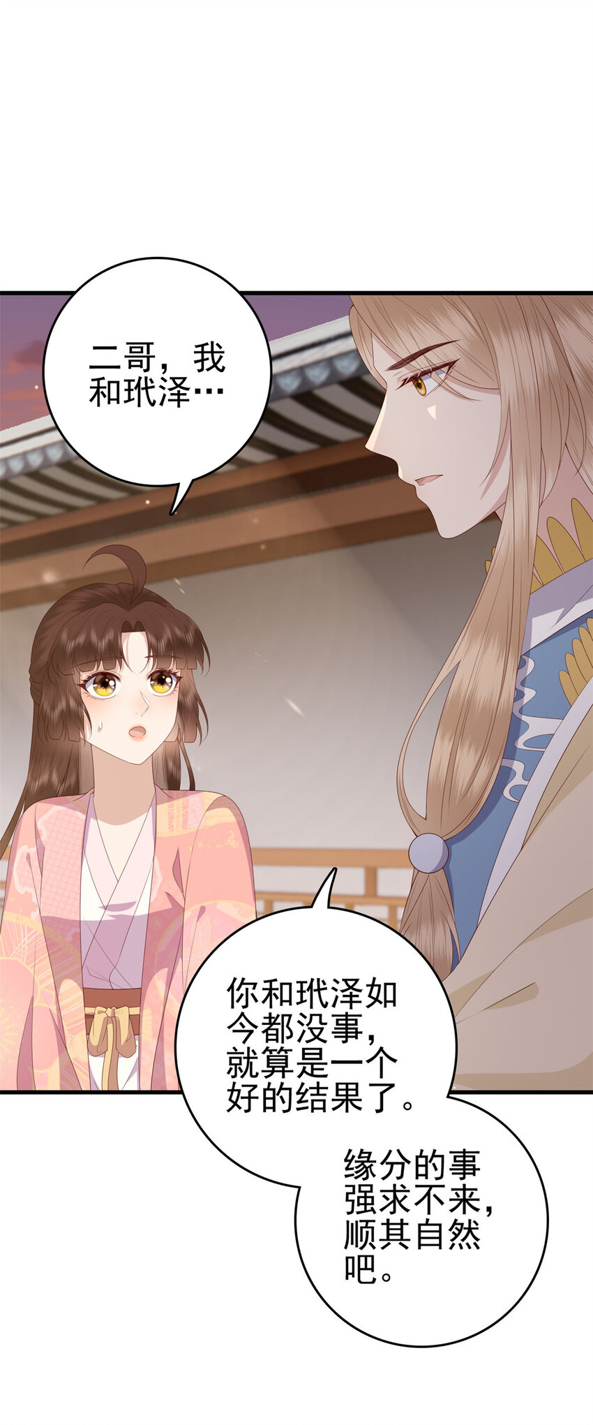 这个女配惹不起漫画,087 只是一个梦2图