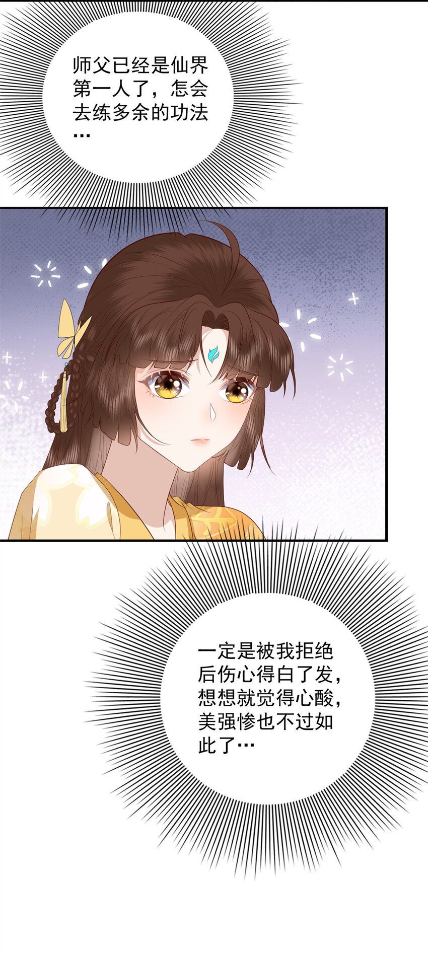 这个女配惹不起漫画,104 一品天骄2图