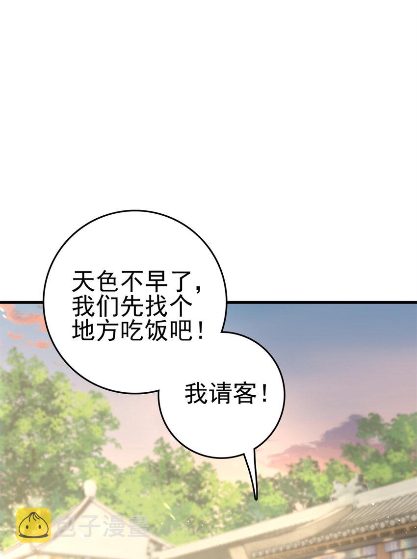 这个女配惹不起漫画,037 0372图
