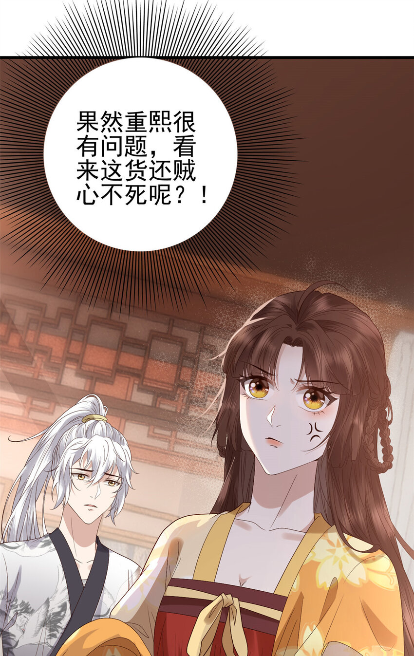 这个女配惹不起漫画,059 把诅咒解了吧1图