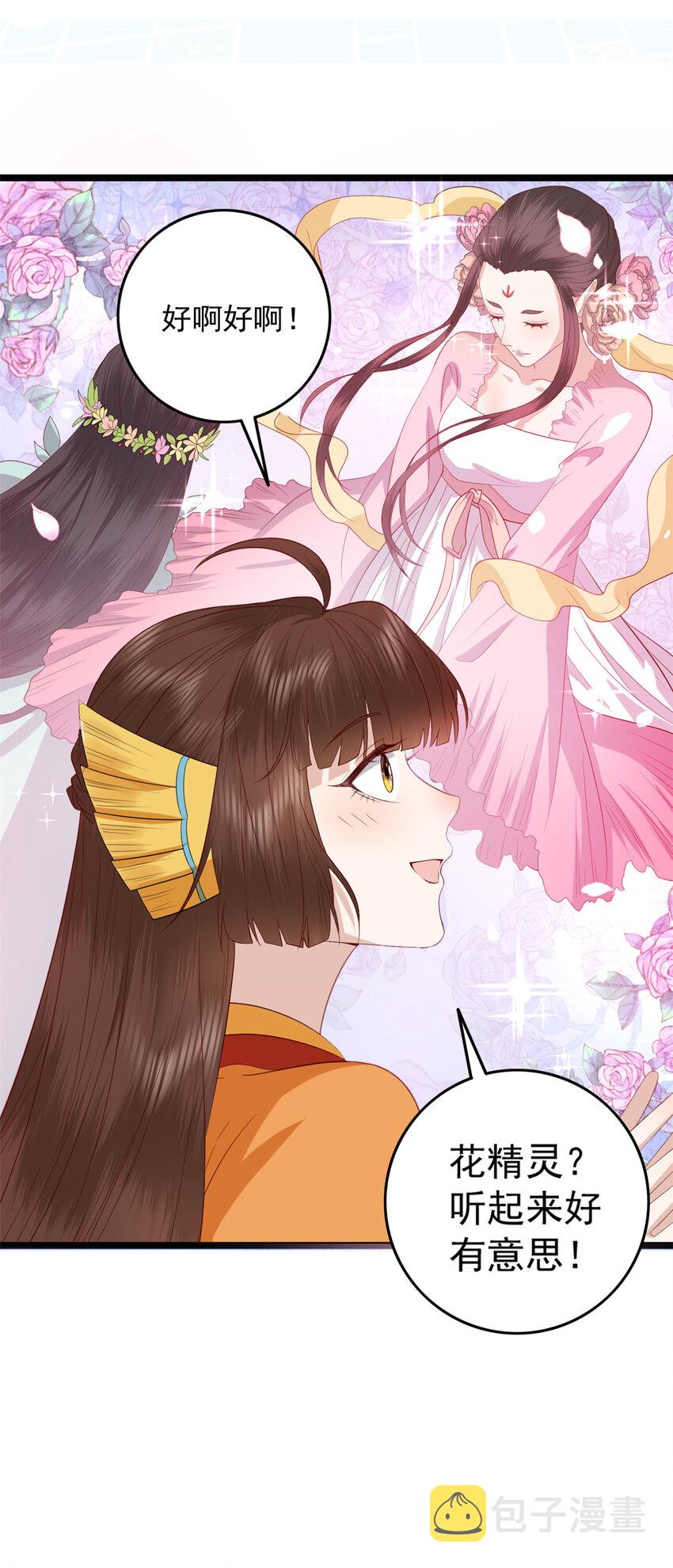 这个女配惹不起漫画,007 0071图