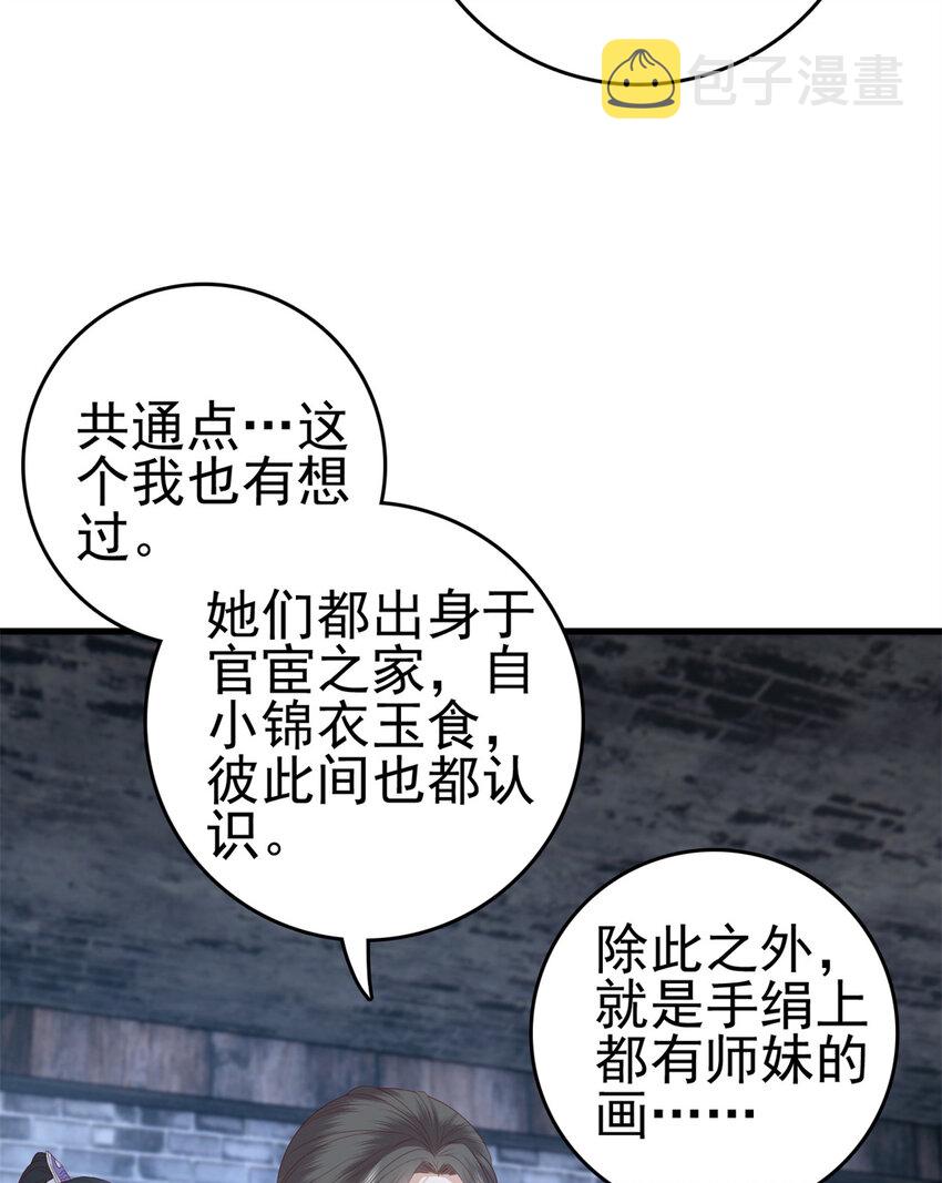 这个女配惹不起漫画,036 0362图