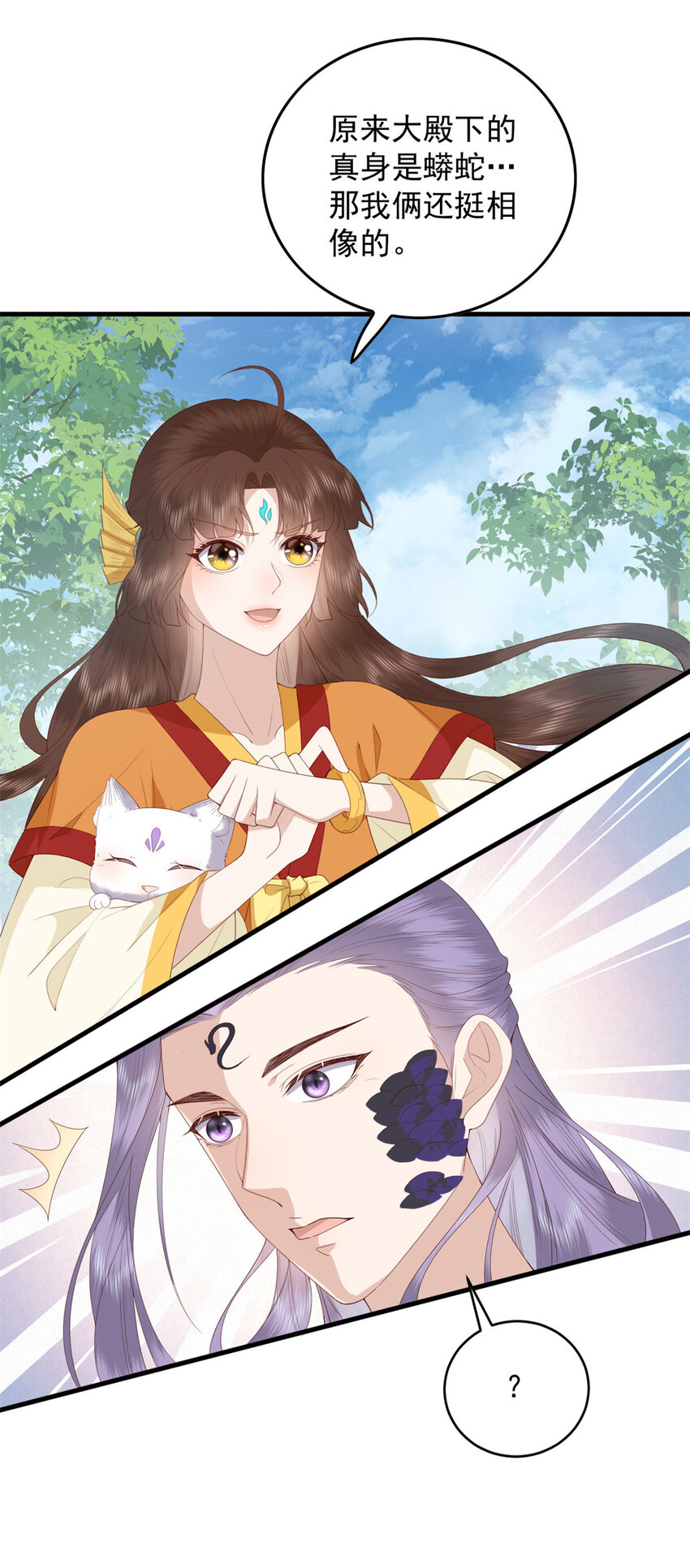 这个女配惹不起漫画,101 不敢要的宠物1图