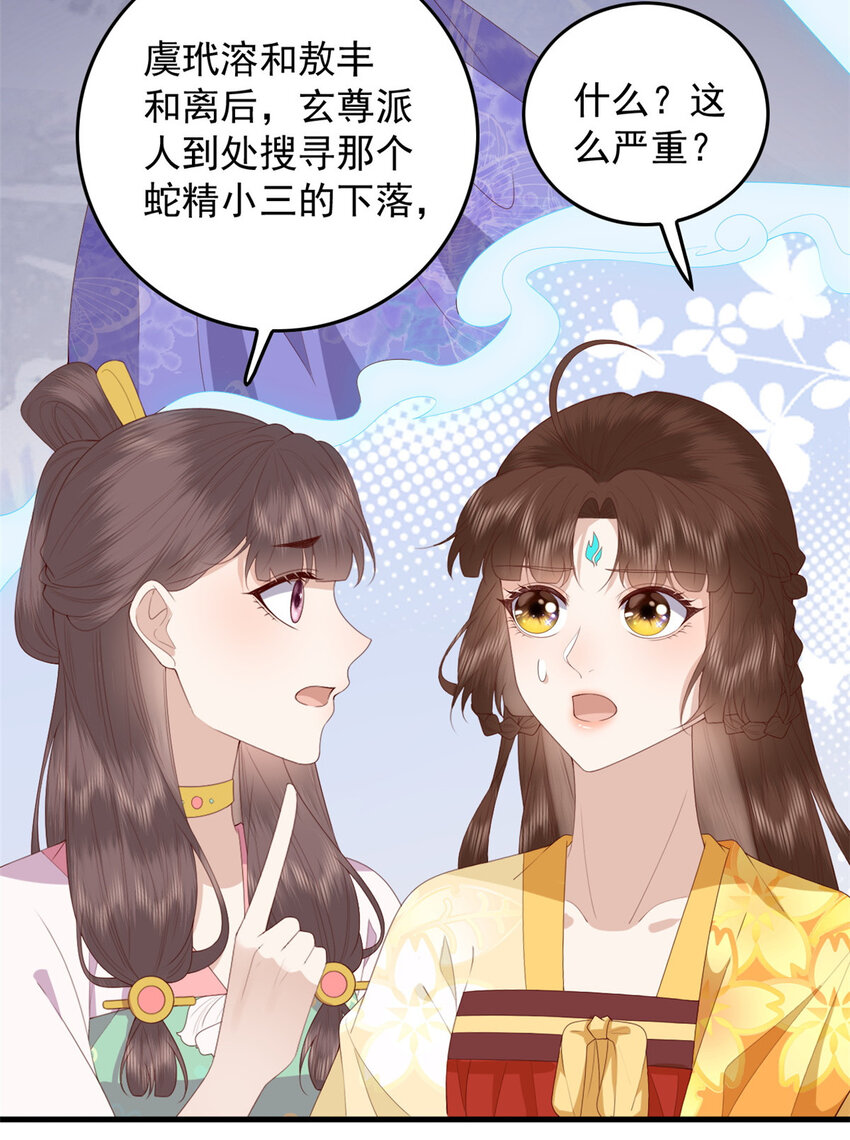 这个女配惹不起漫画,103 攻打西海1图