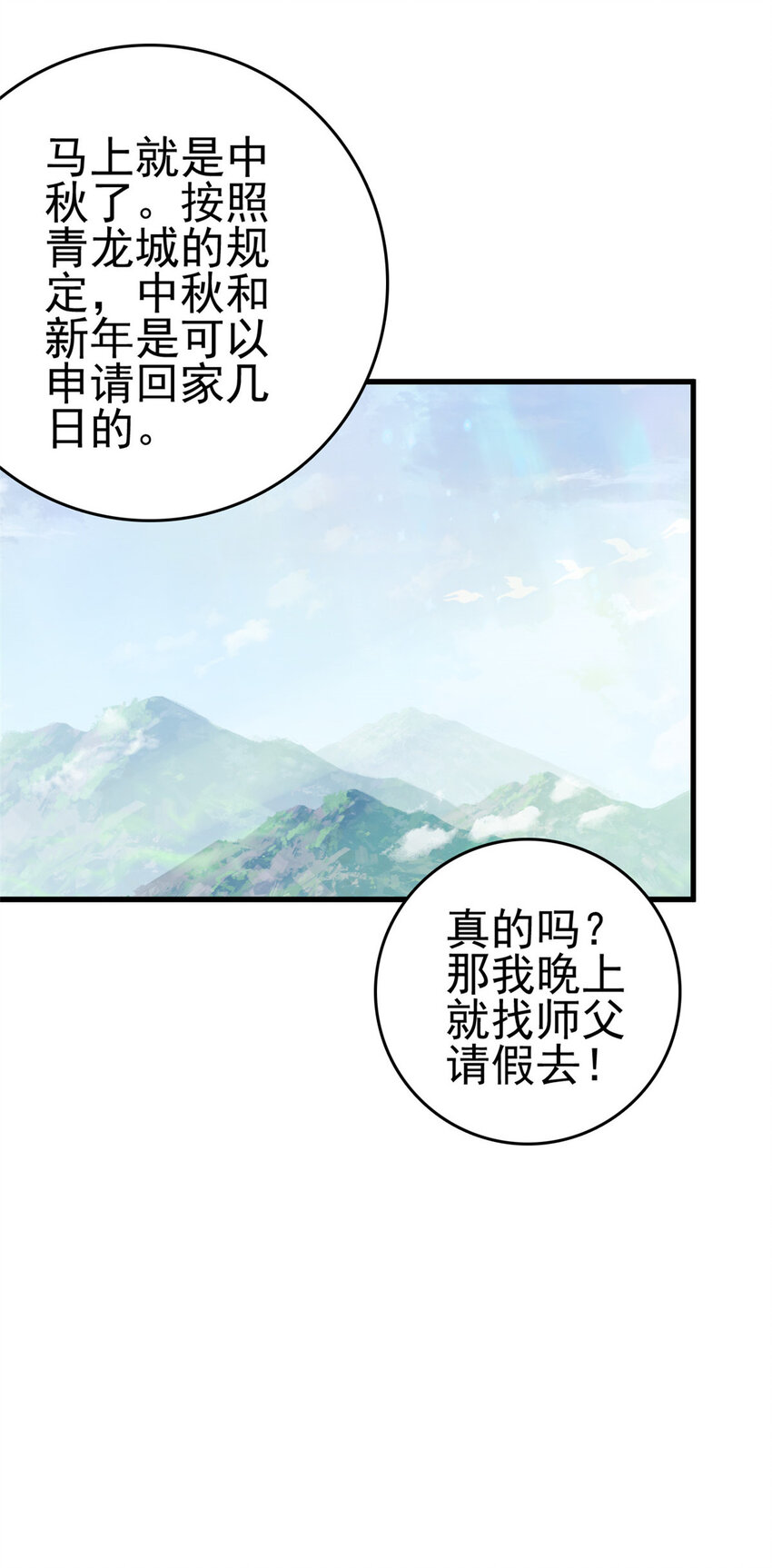 这个女配惹不起漫画,051 赤焰红槿2图