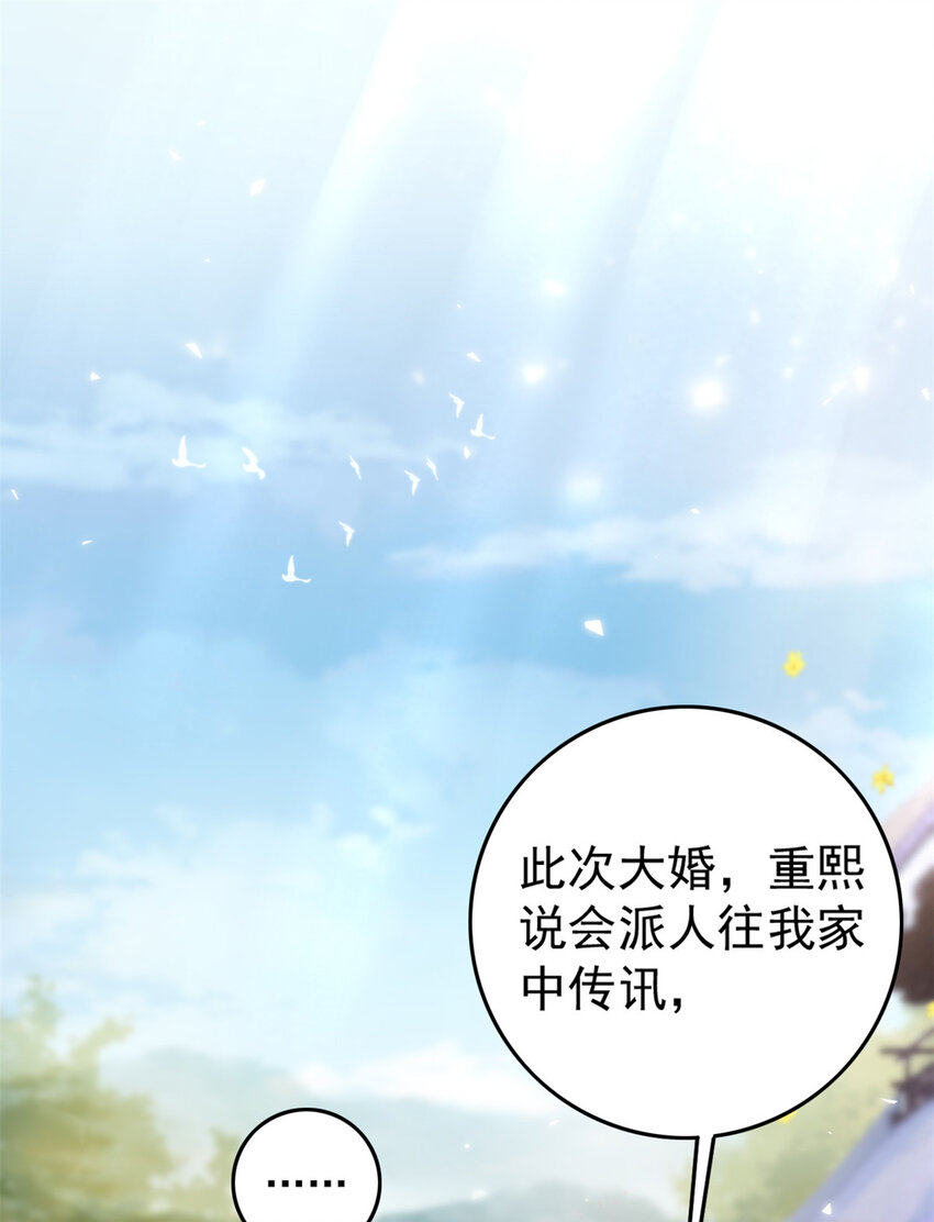 这个女配惹不起漫画,003 0032图