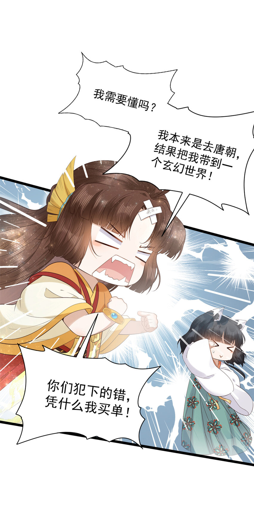这个女配惹不起漫画,003 0031图
