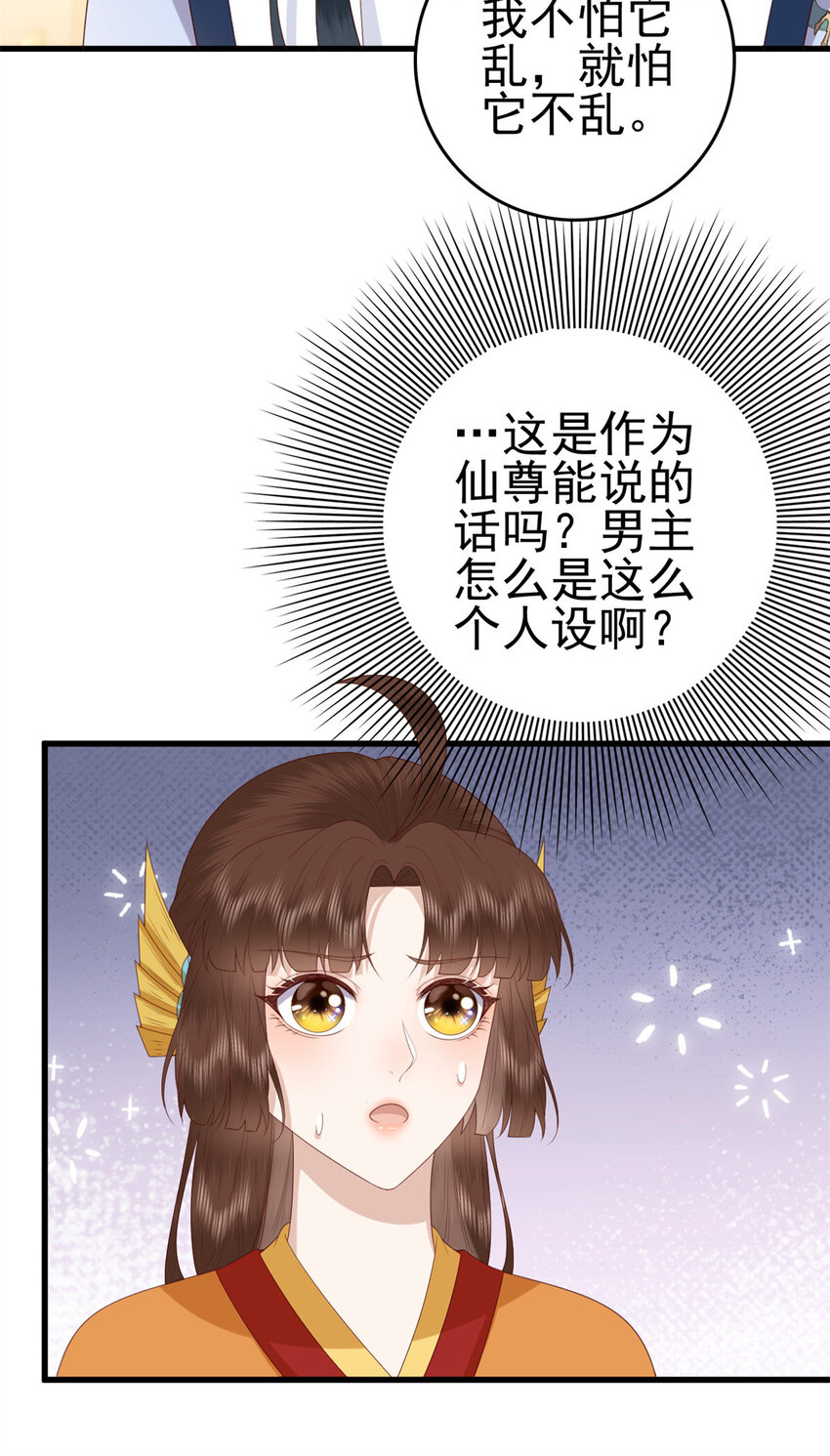 这个女配惹不起漫画,077 偏要逆天而行2图
