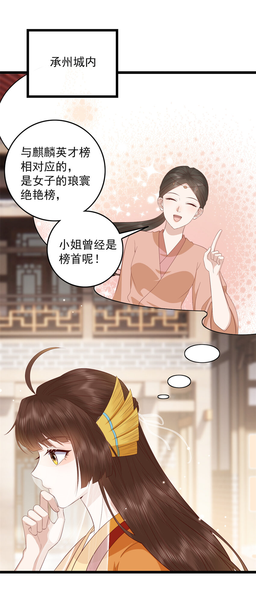 这个女配惹不起漫画,009 0092图
