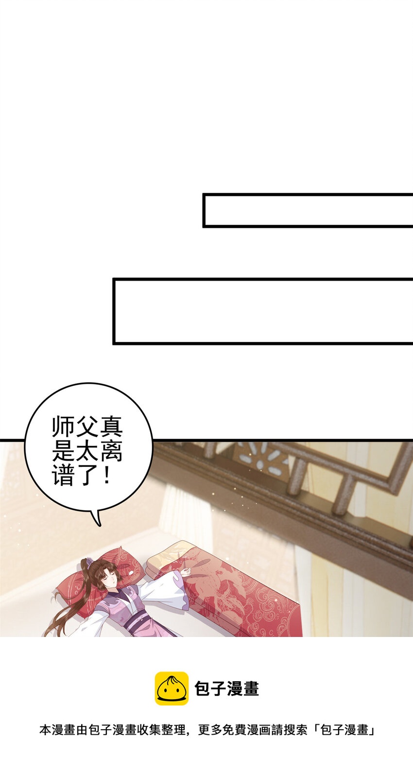 这个女配惹不起漫画,057 城主夫人的气质1图