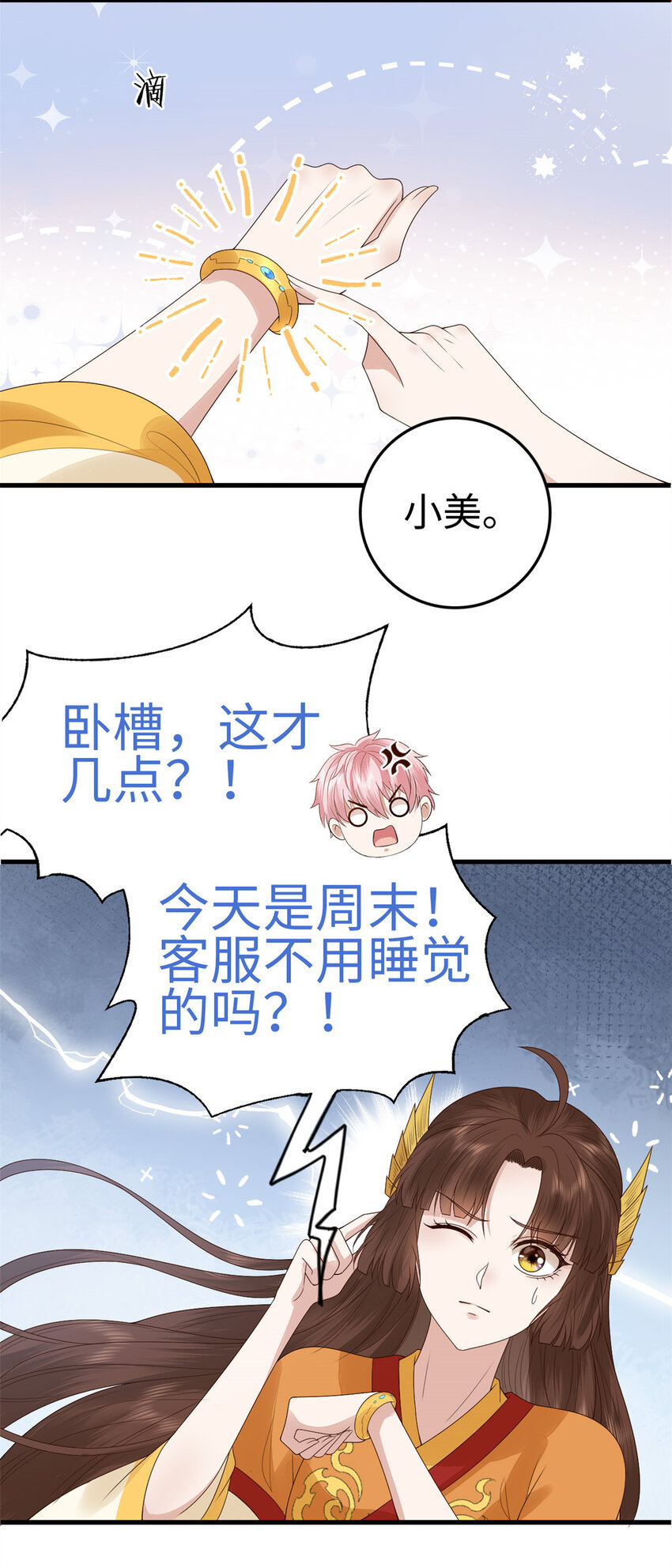 这个女配惹不起漫画,024 0241图