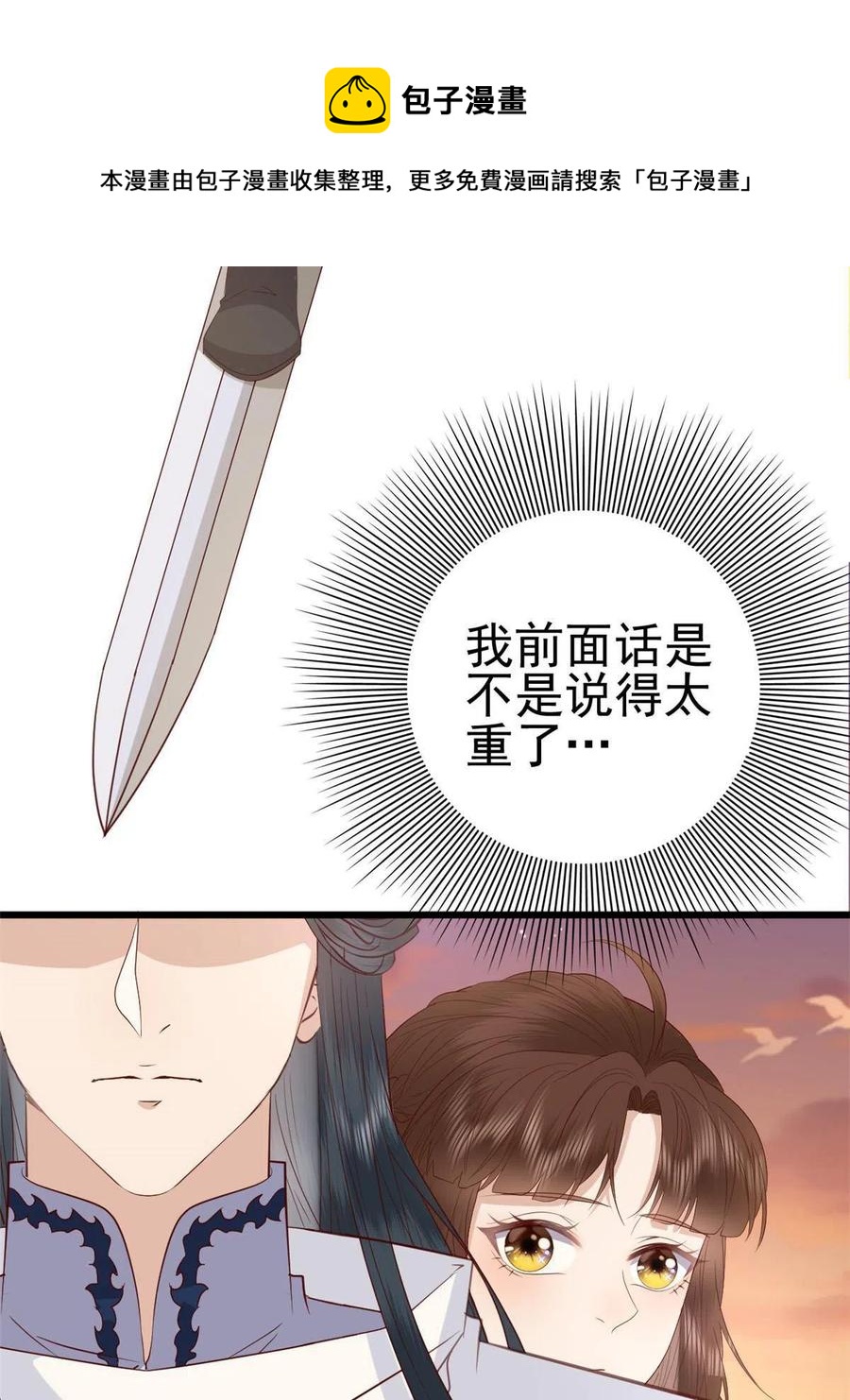 这个女配惹不起漫画,060 再见桃花林1图