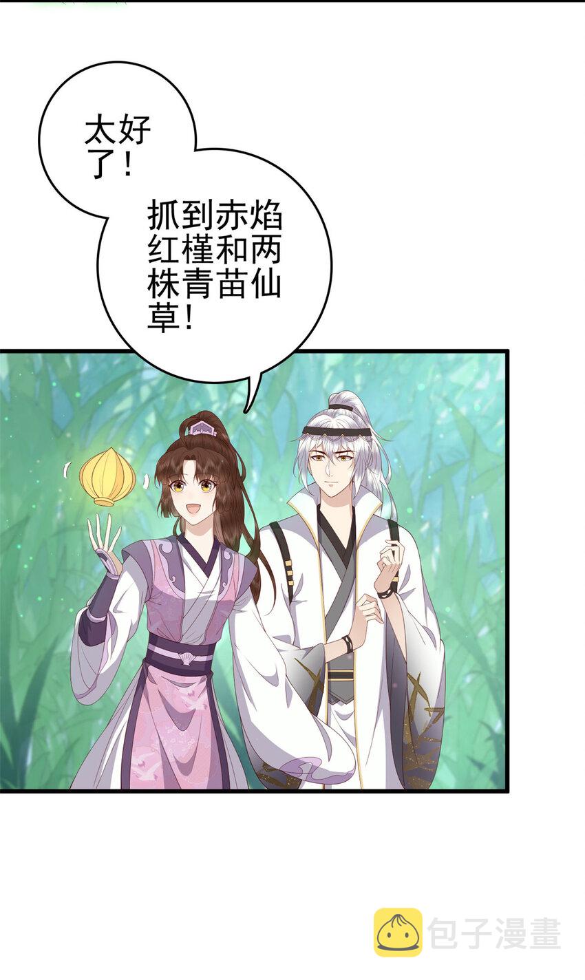 这个女配惹不起漫画,051 赤焰红槿1图