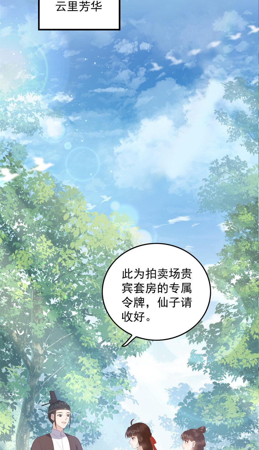 这个女配惹不起漫画,090 各怀心思1图