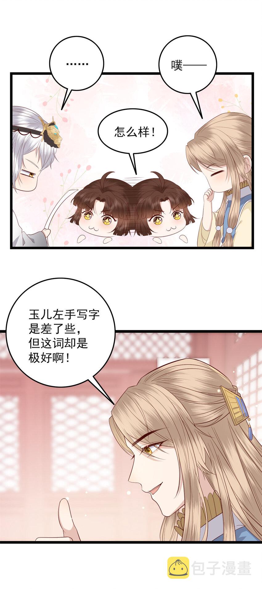 这个女配惹不起漫画,009 0091图