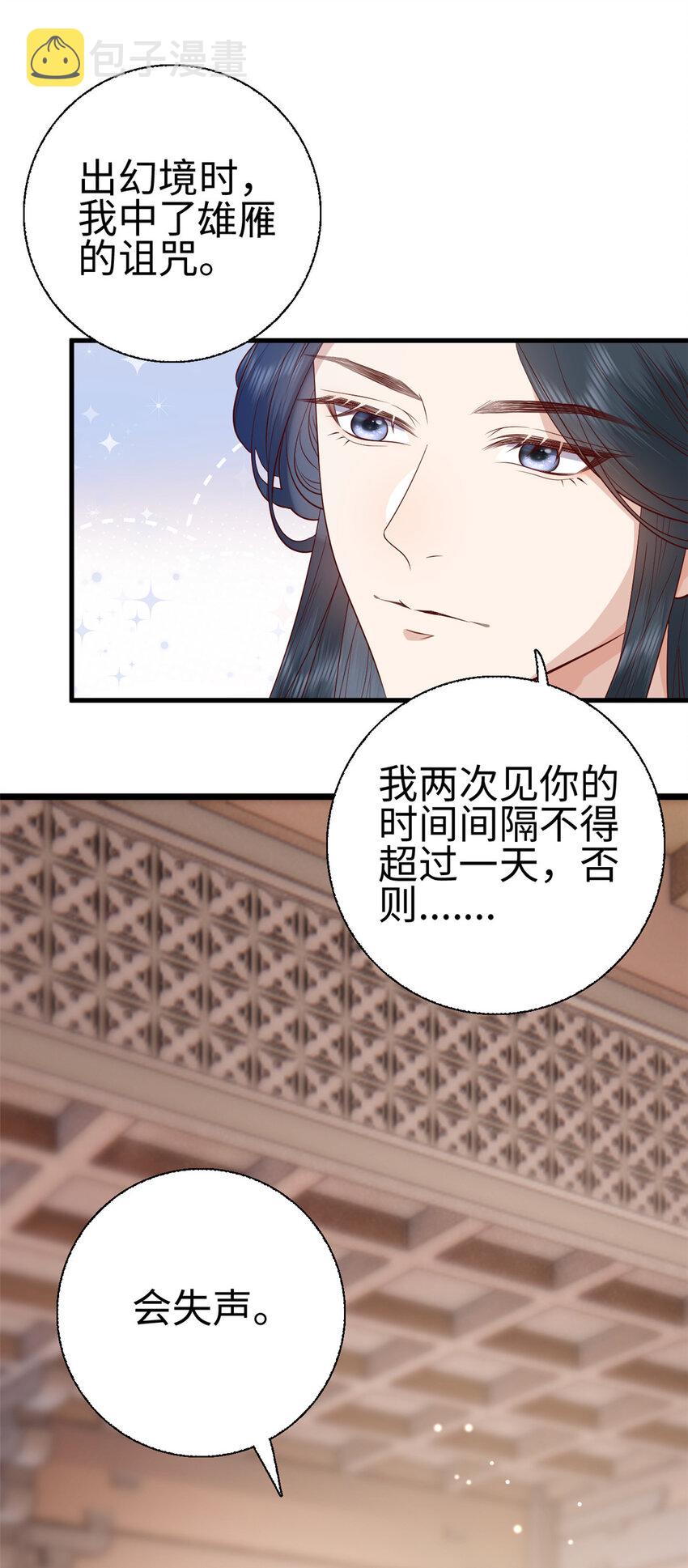 这个女配惹不起漫画,023 0232图