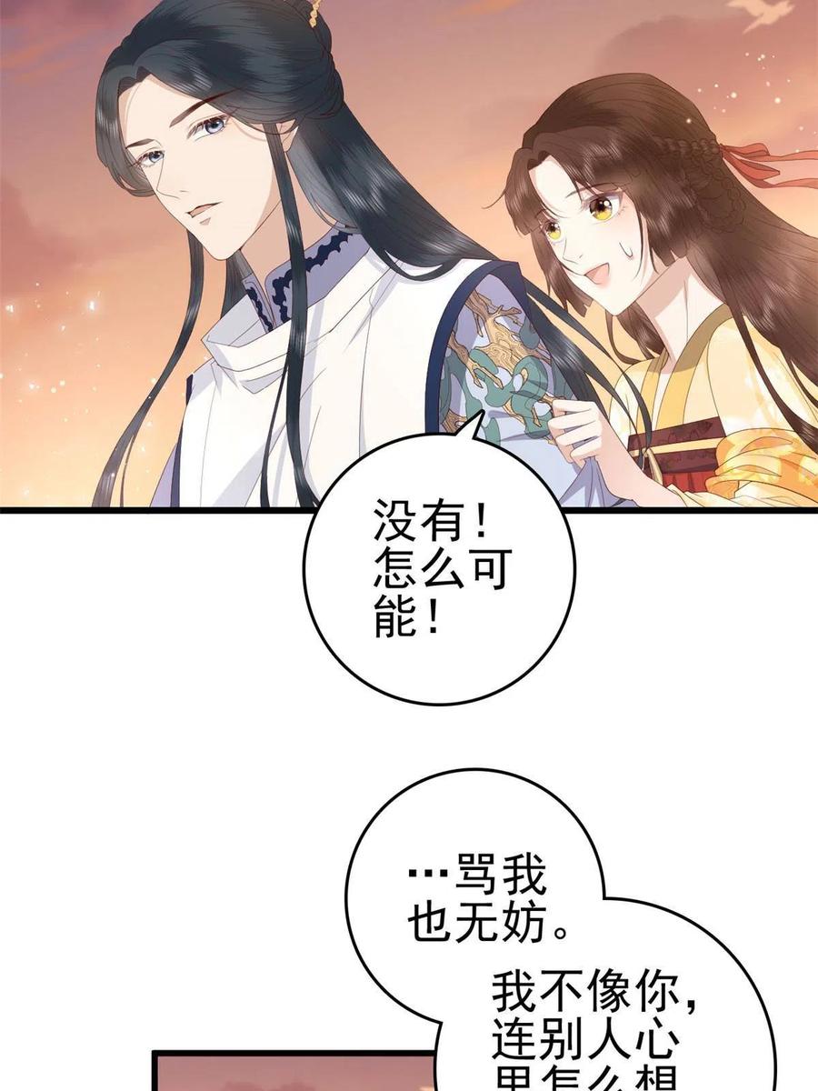 这个女配惹不起漫画,060 再见桃花林1图
