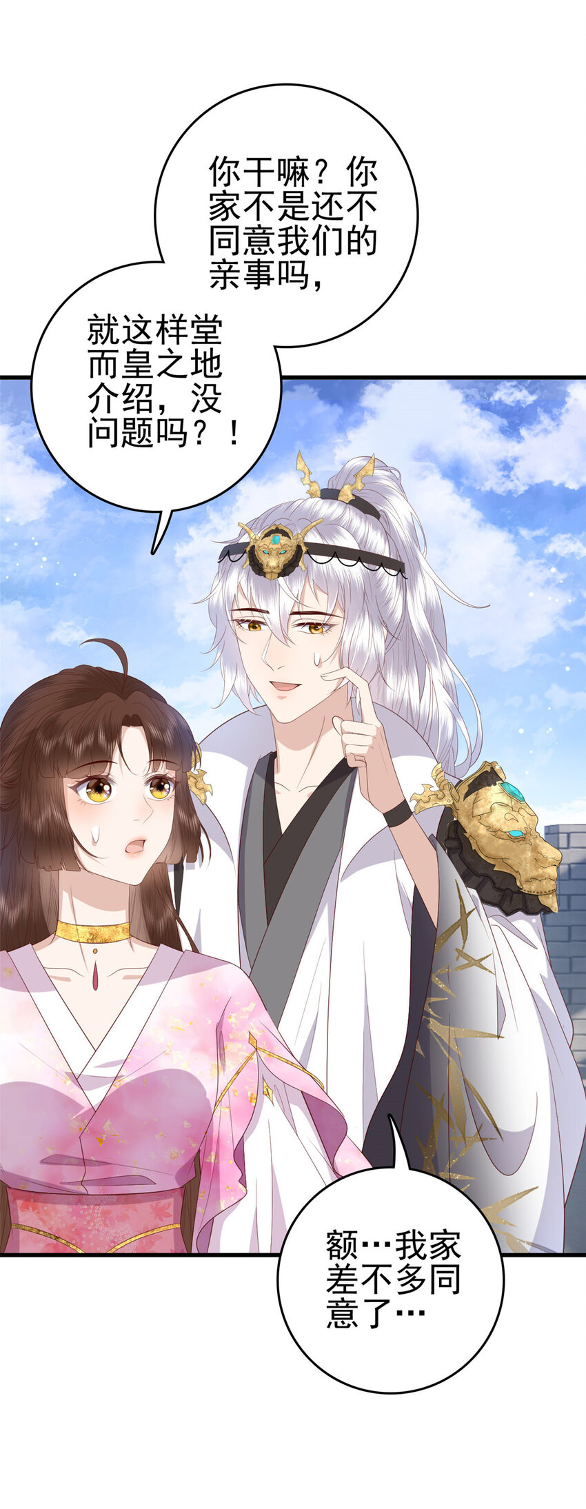 这个女配惹不起漫画,078 专属位置1图