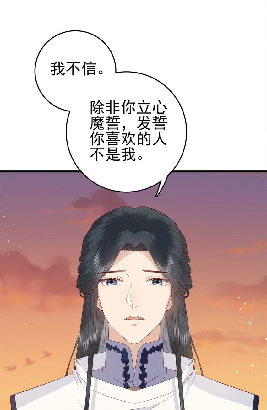 这个女配惹不起漫画,080 我不喜欢你1图