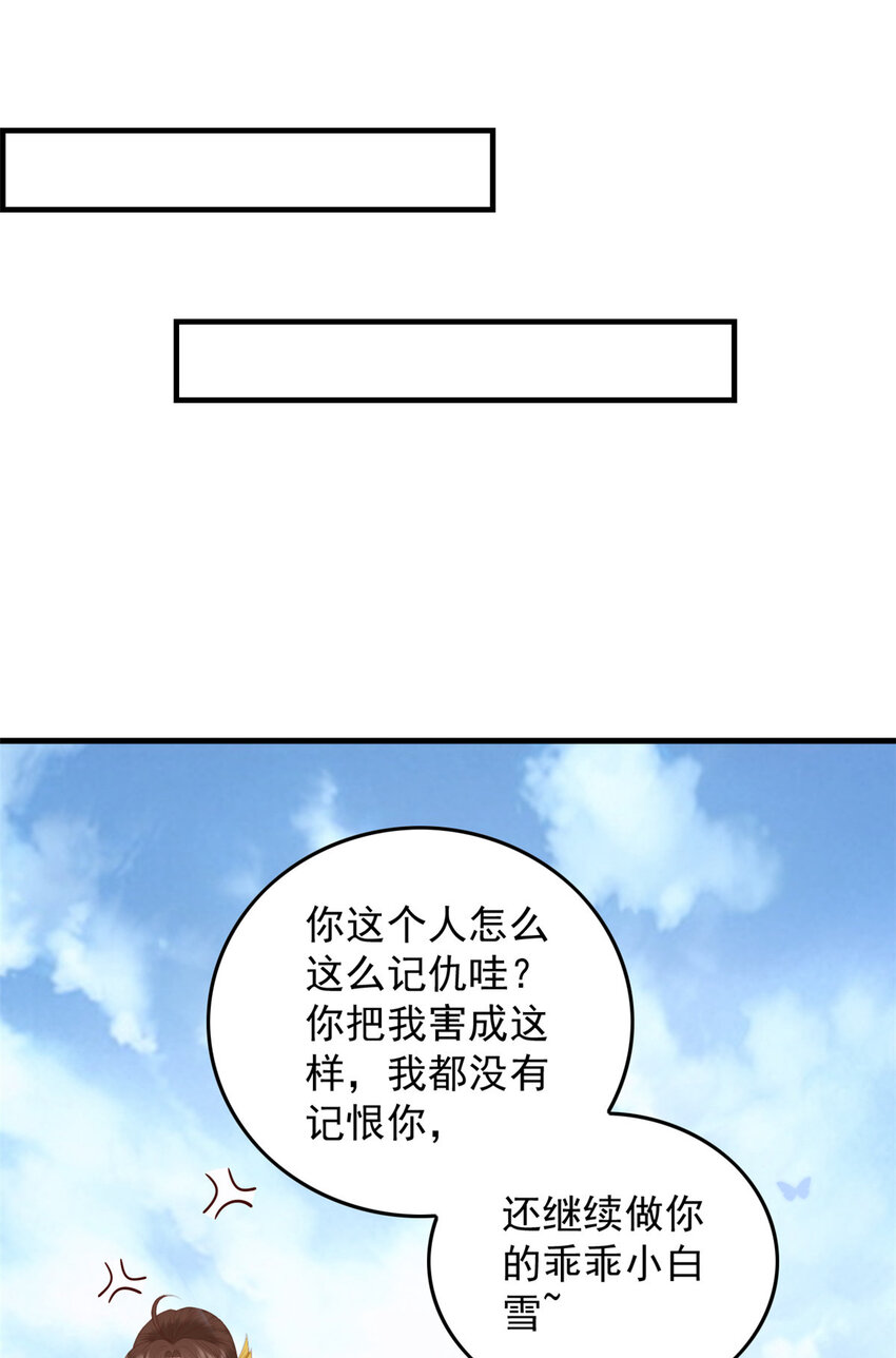 这个女配惹不起漫画,101 不敢要的宠物1图