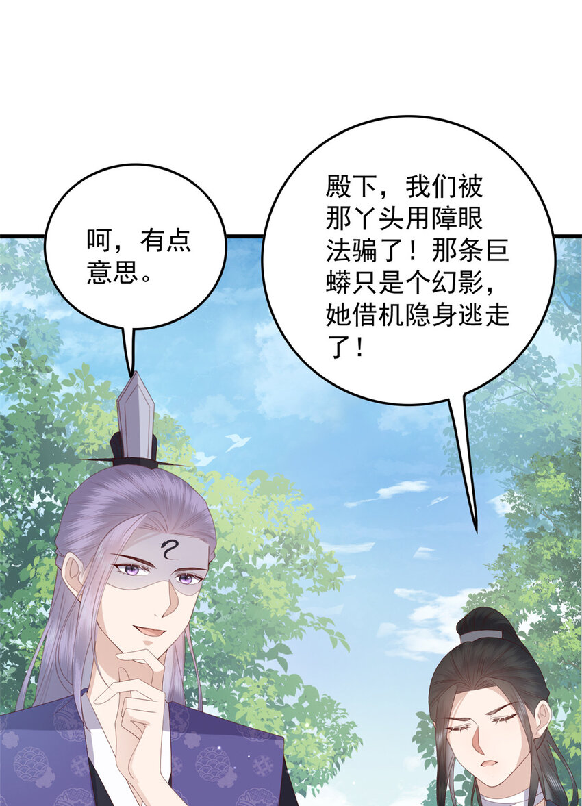 这个女配惹不起漫画,101 不敢要的宠物1图