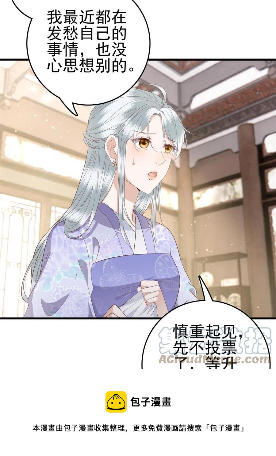 这个女配惹不起漫画,066 白虎城家庭会议1图