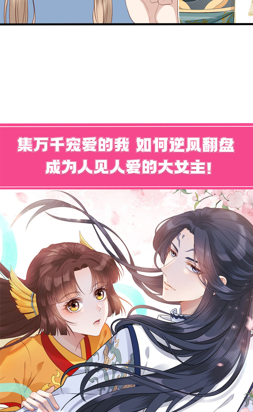 这个女配惹不起漫画,预告 预告1图