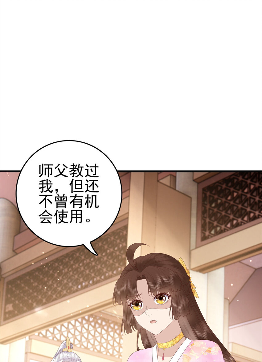 这个女配惹不起漫画,085 叫定灵之术1图