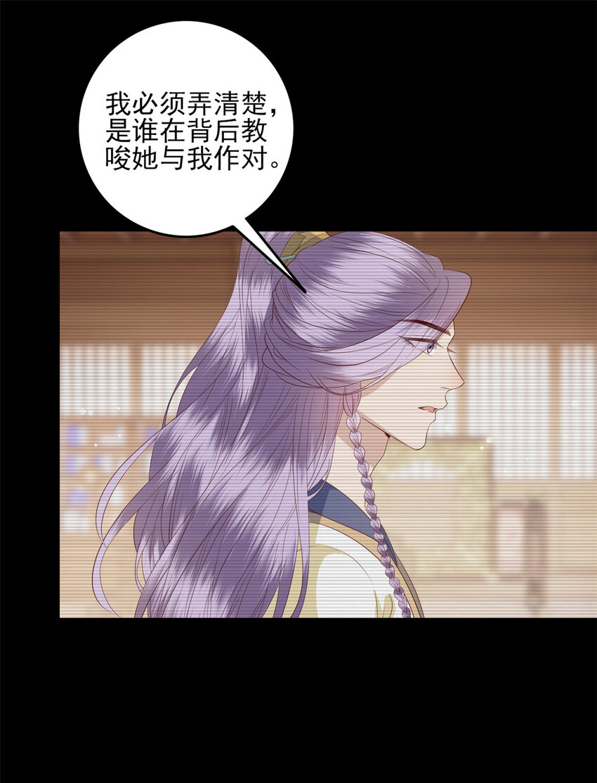 这个女配惹不起漫画,013 0132图