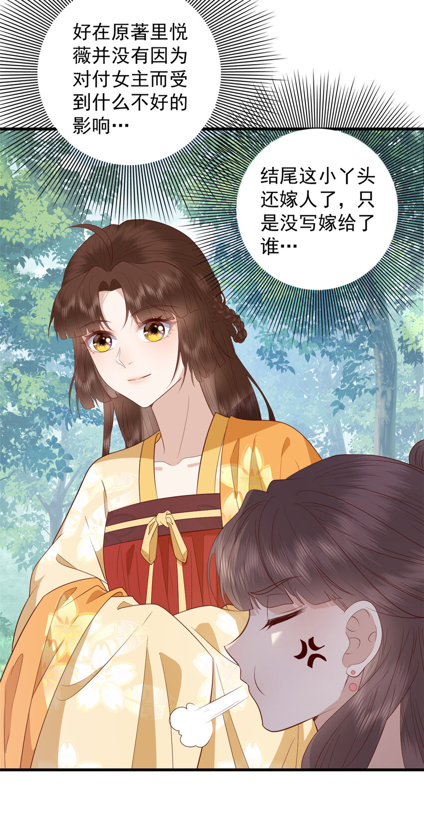 这个女配惹不起漫画,090 各怀心思2图