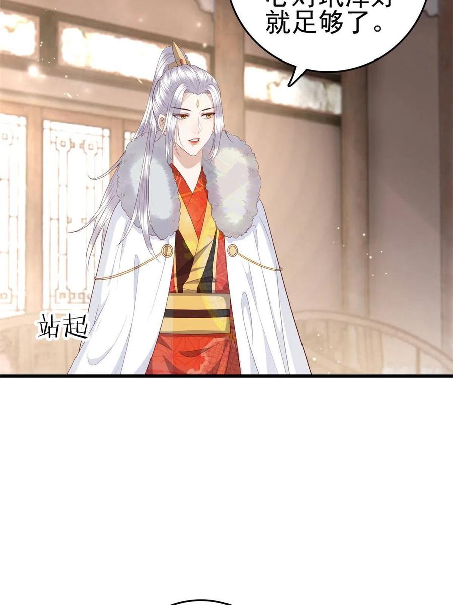 这个女配惹不起漫画,066 白虎城家庭会议2图