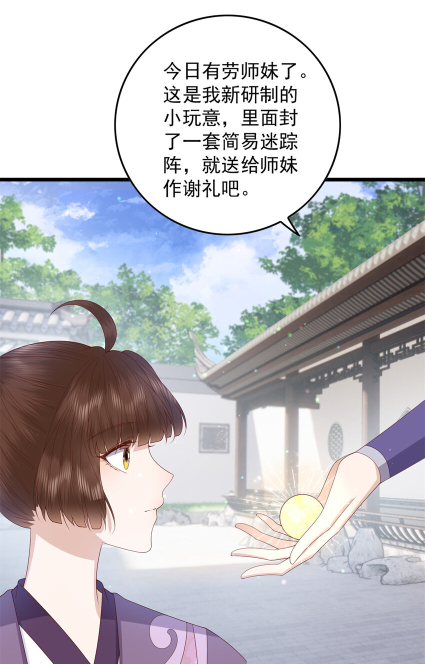 这个女配惹不起漫画,043 欠我一个吻2图