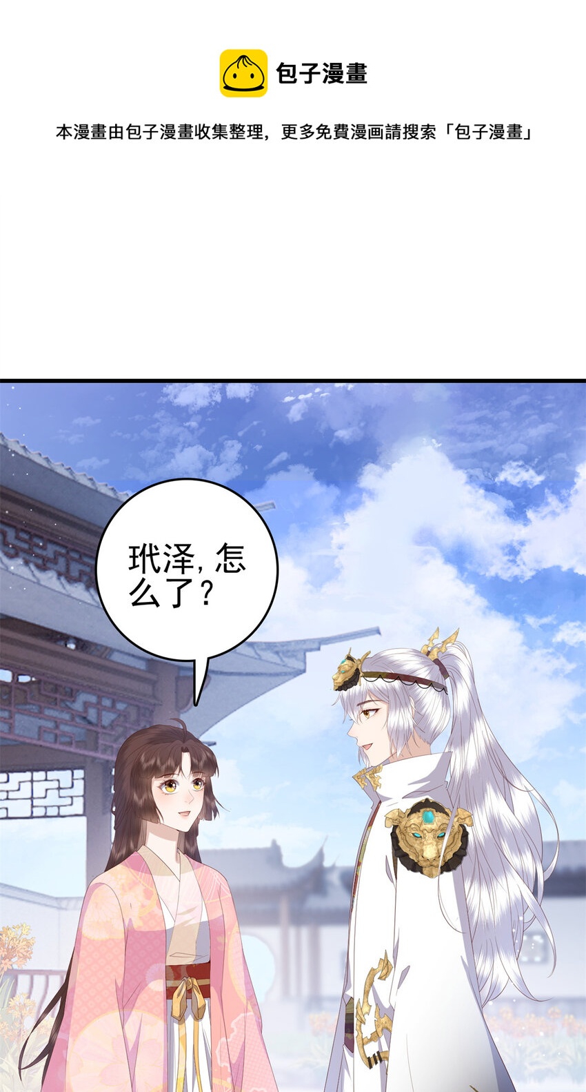 这个女配惹不起漫画,072 联盟的计划1图