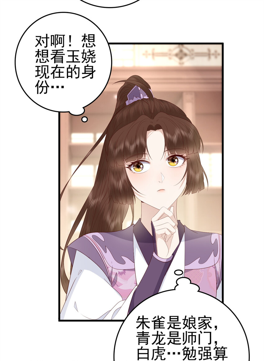 这个女配惹不起漫画,038 0381图