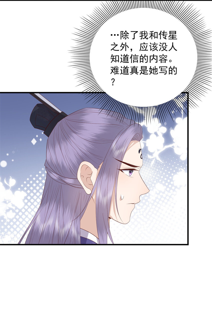 这个女配惹不起漫画,102 本命灵宠1图