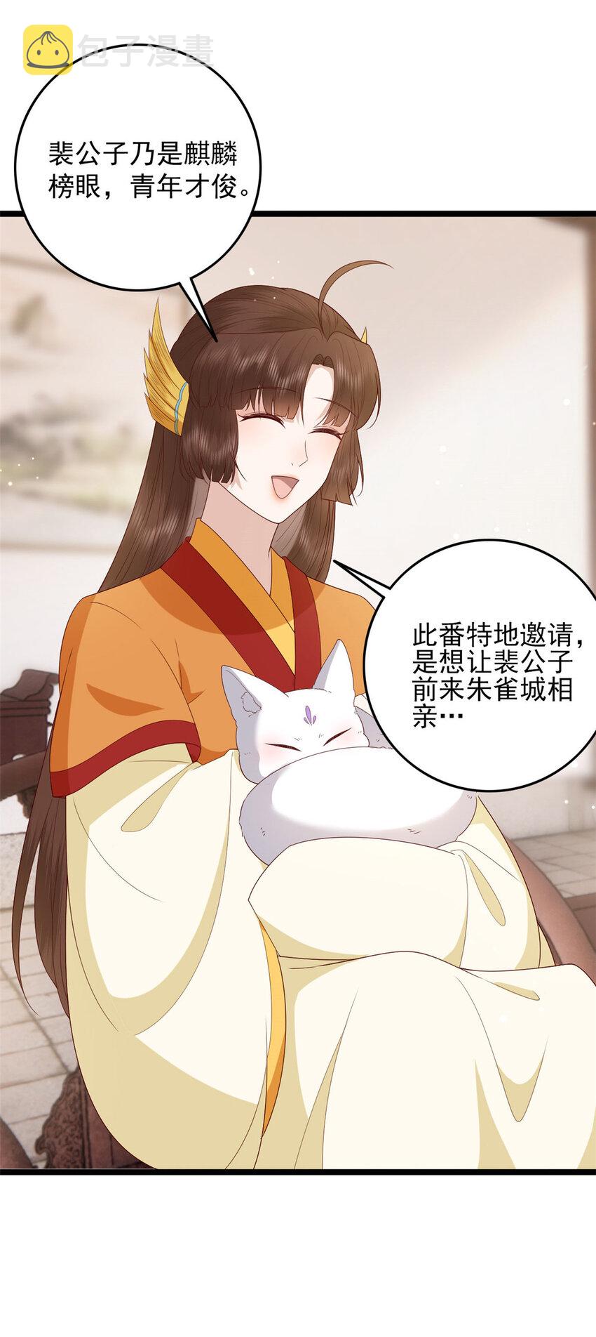 这个女配惹不起漫画,014 0141图