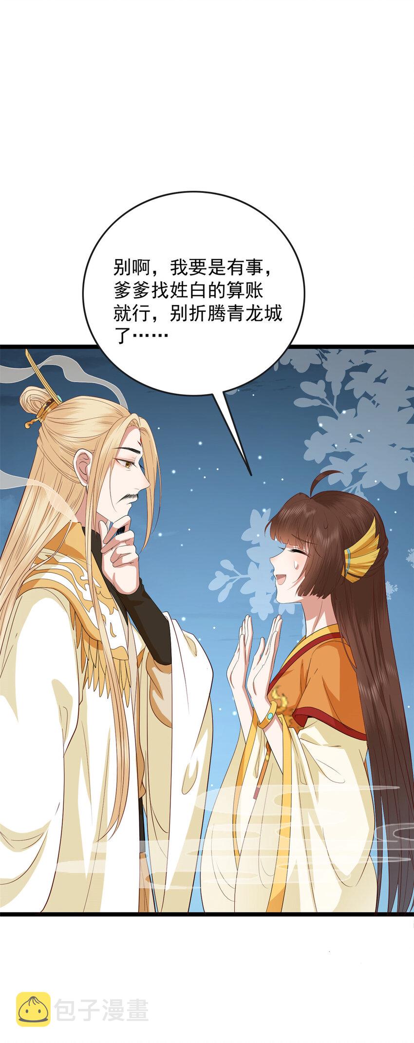 这个女配惹不起漫画,005 0052图