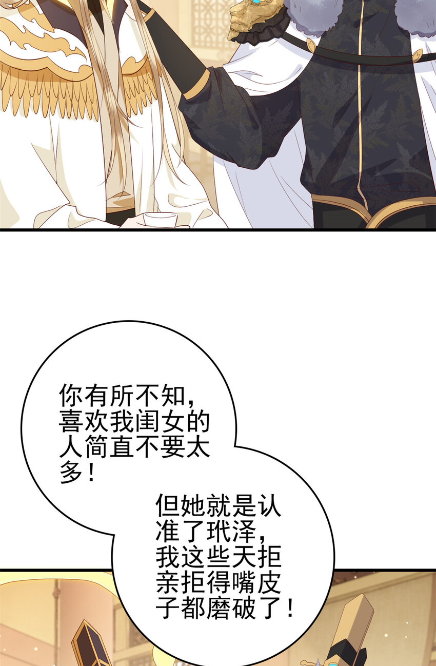 这个女配惹不起漫画,082 我成全她2图