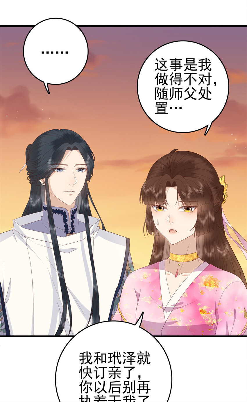 这个女配惹不起漫画,080 我不喜欢你1图