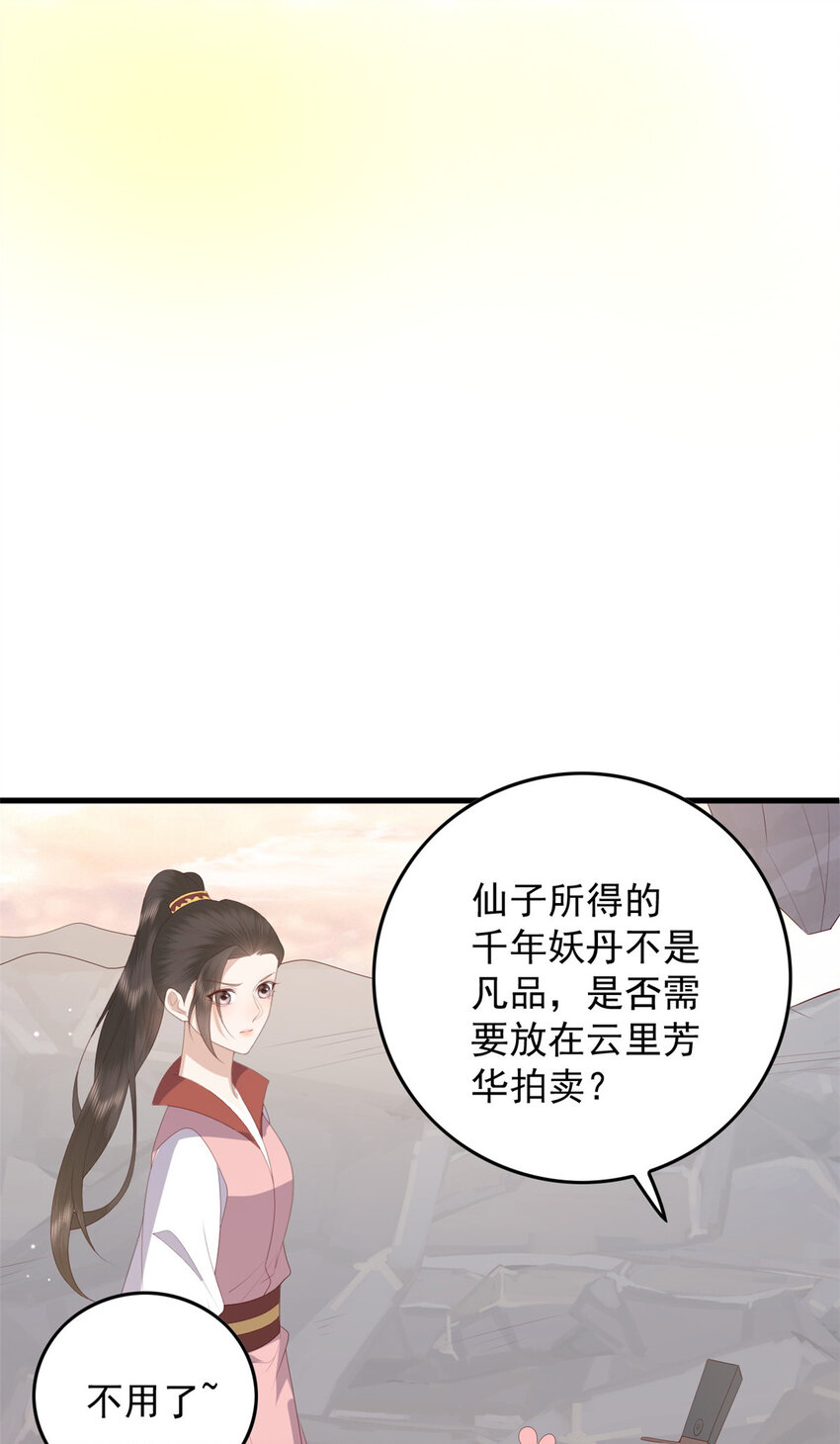 这个女配惹不起漫画,093 琉璃净火2图