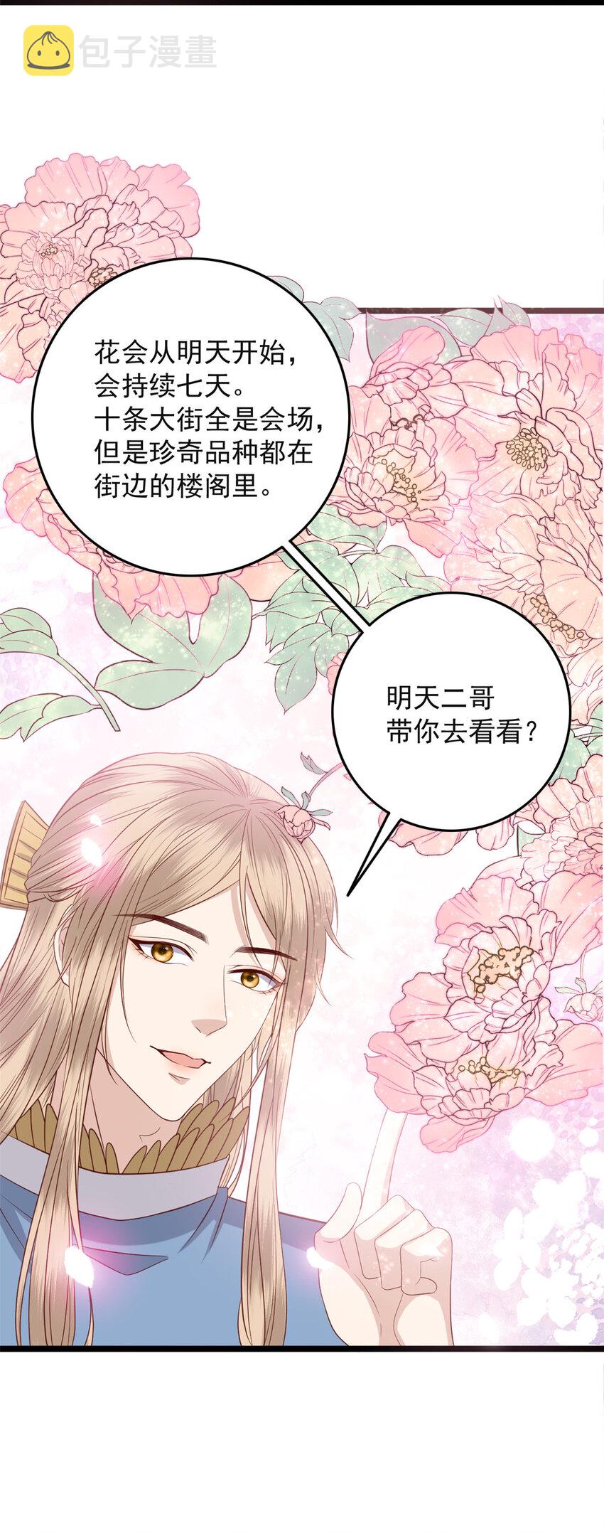 这个女配惹不起漫画,009 0091图