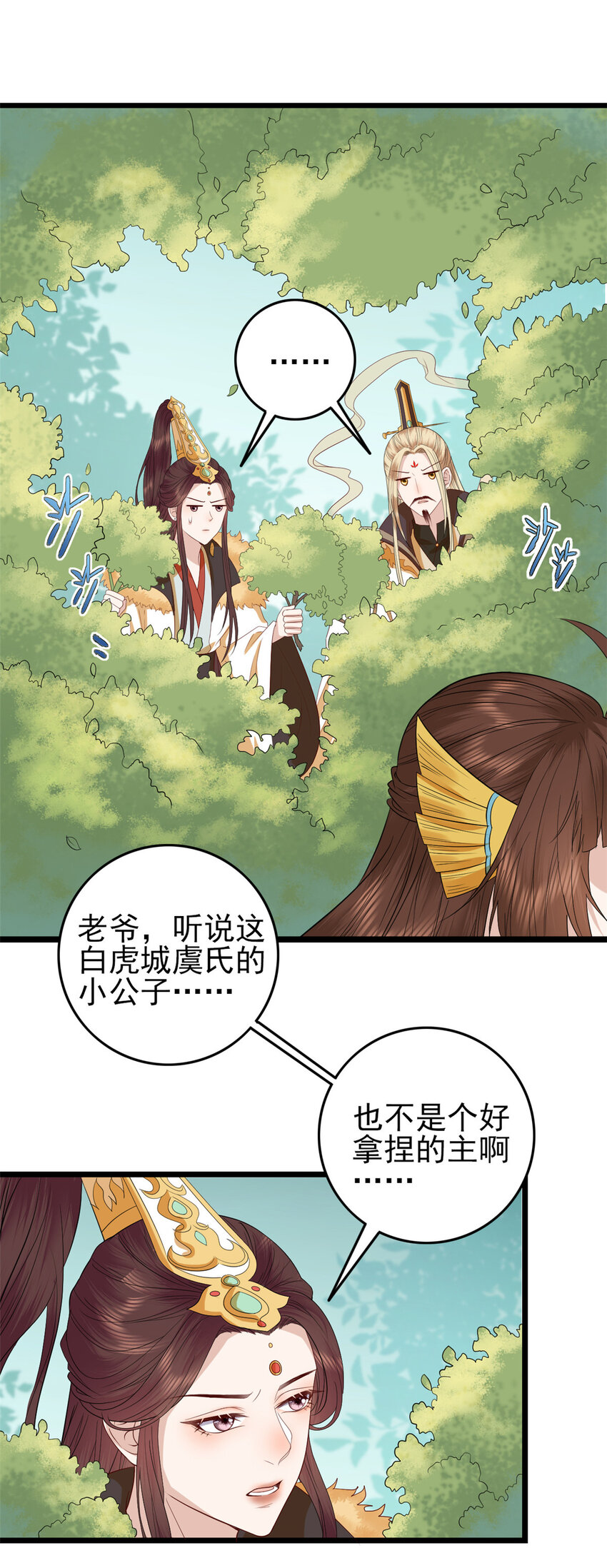这个女配惹不起漫画,006 0061图