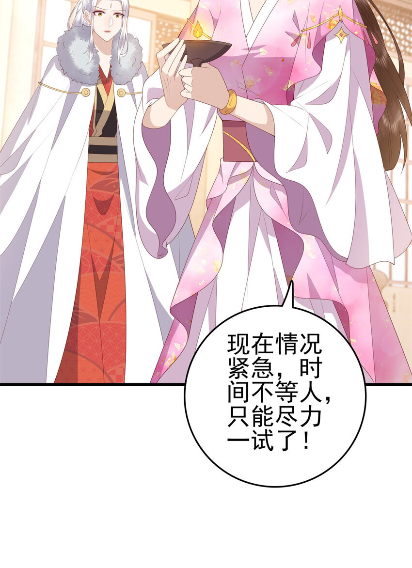 这个女配惹不起漫画,085 叫定灵之术2图